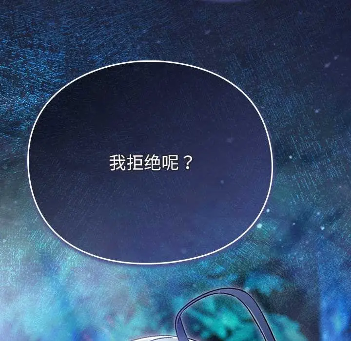 漫画《男人稀缺的异世界》第17话第63张图