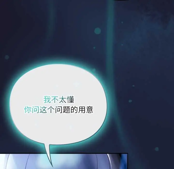漫画《男人稀缺的异世界》第17话第66张图