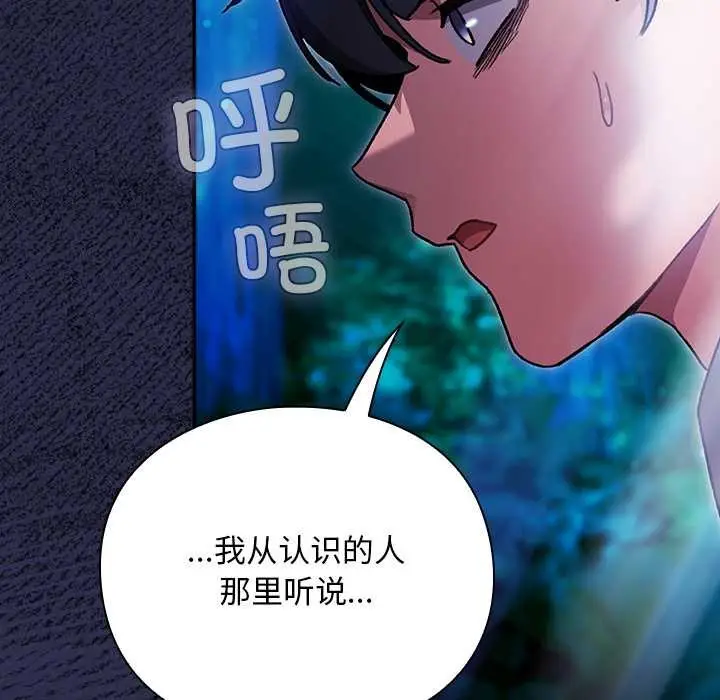 漫画《男人稀缺的异世界》第17话第69张图