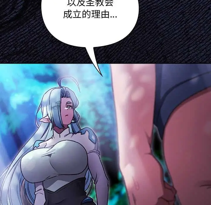 漫画《男人稀缺的异世界》第17话第71张图