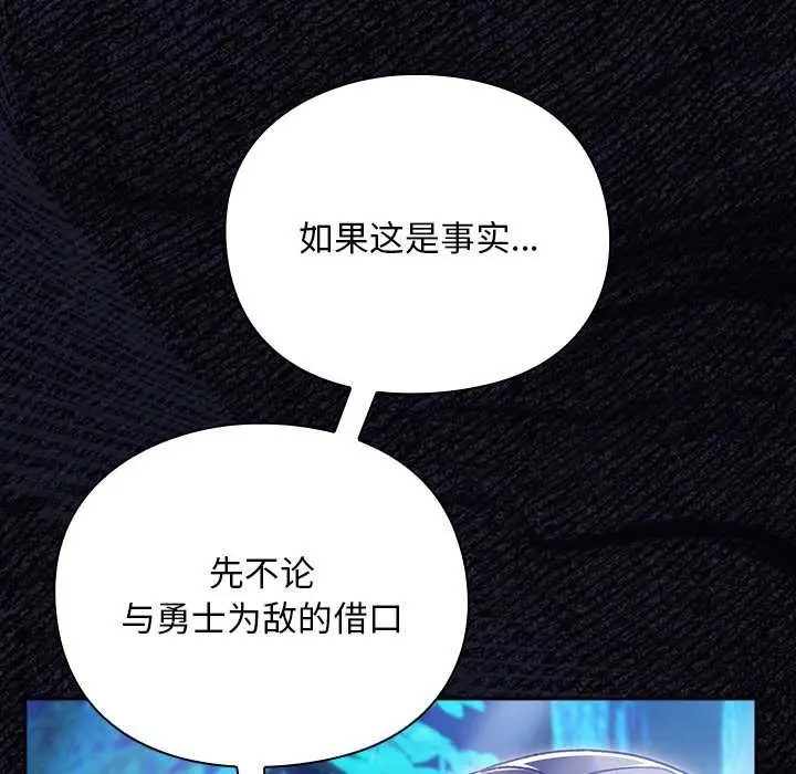 漫画《男人稀缺的异世界》第17话第73张图