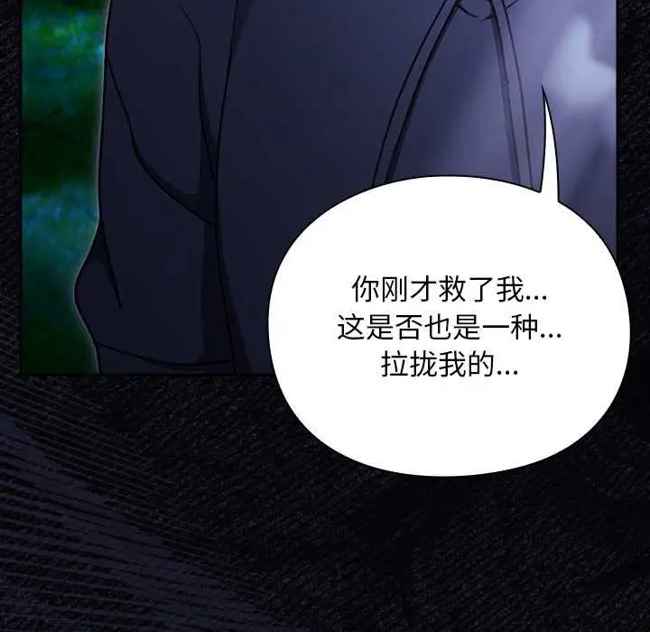 漫画《男人稀缺的异世界》第17话第75张图