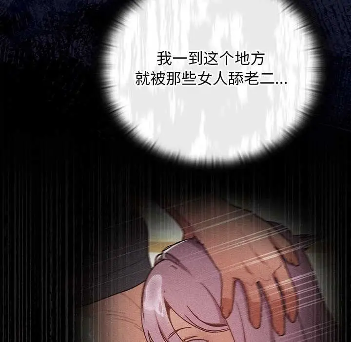 漫画《男人稀缺的异世界》第17话第8张图