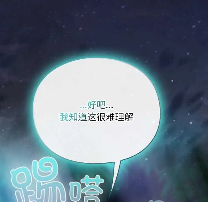 漫画《男人稀缺的异世界》第17话第87张图