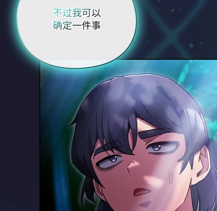 漫画《男人稀缺的异世界》第17话第90张图