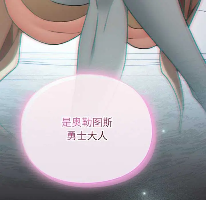 漫画《男人稀缺的异世界》第18话第117张图