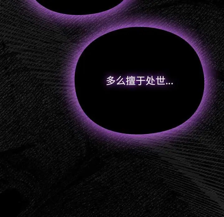 漫画《男人稀缺的异世界》第18话第129张图