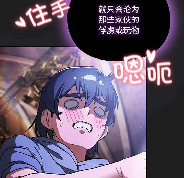 漫画《男人稀缺的异世界》第18话第136张图