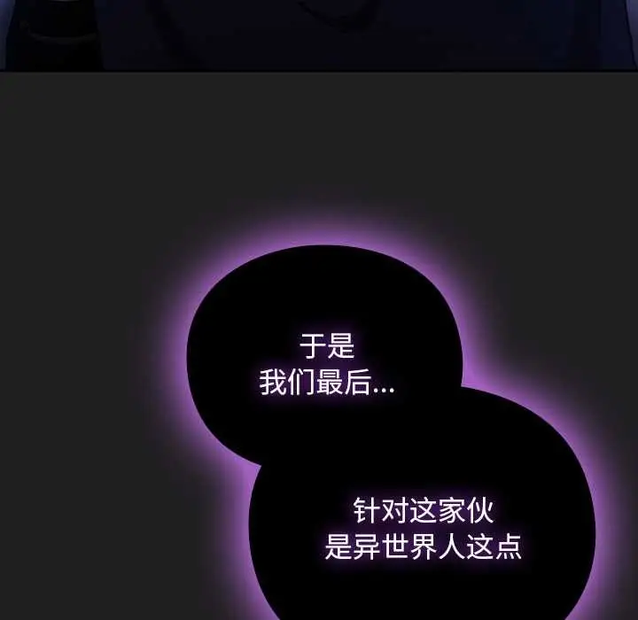 漫画《男人稀缺的异世界》第18话第143张图