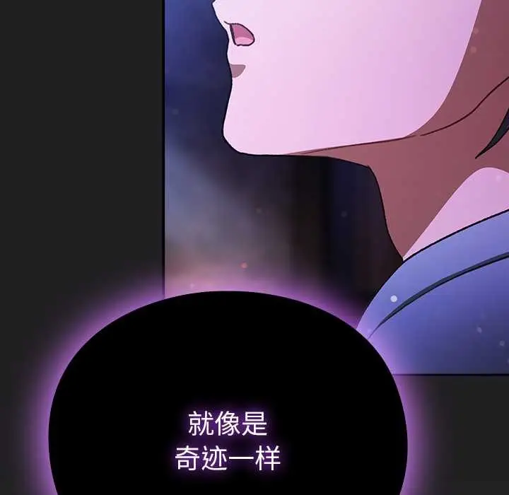 漫画《男人稀缺的异世界》第18话第152张图