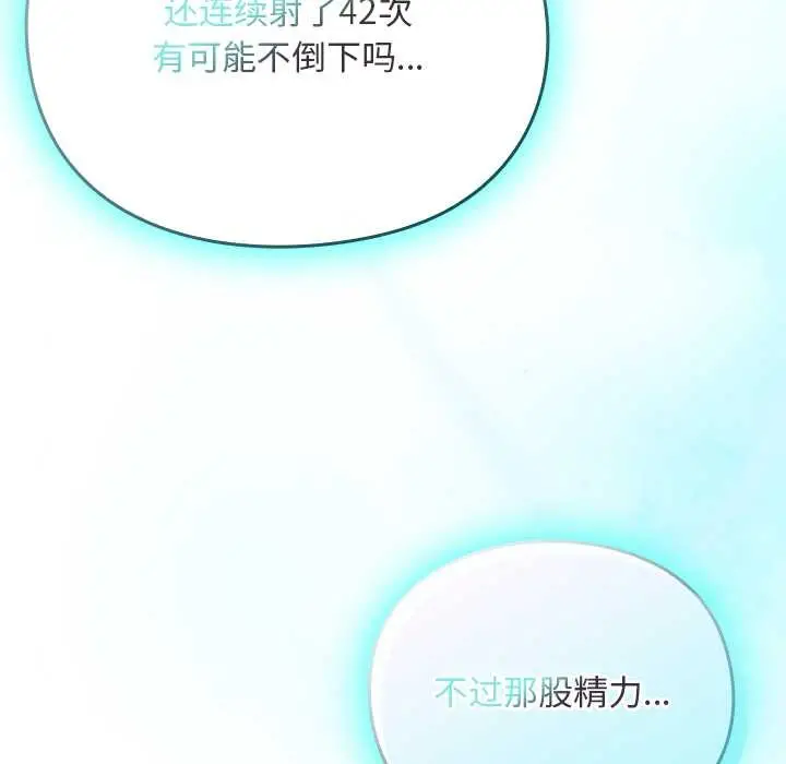 漫画《男人稀缺的异世界》第18话第173张图