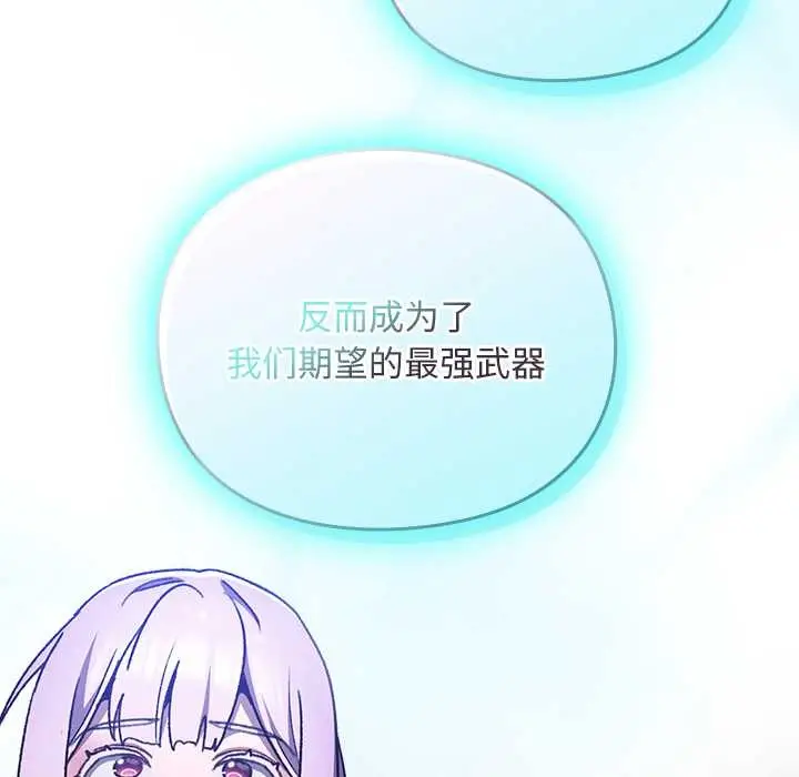 漫画《男人稀缺的异世界》第18话第174张图