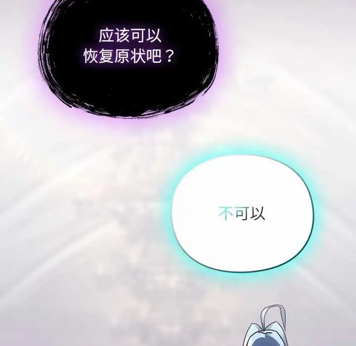 漫画《男人稀缺的异世界》第18话第59张图