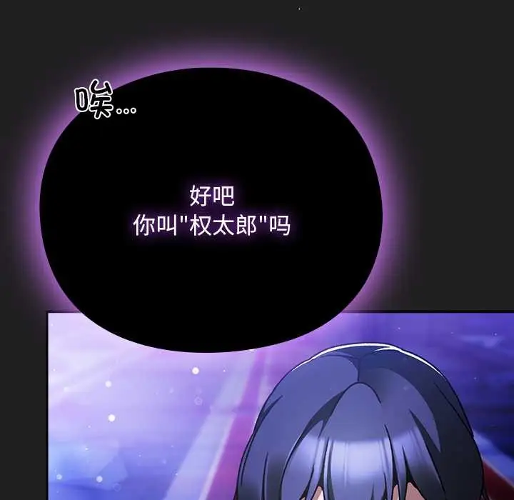 漫画《男人稀缺的异世界》第18话第72张图