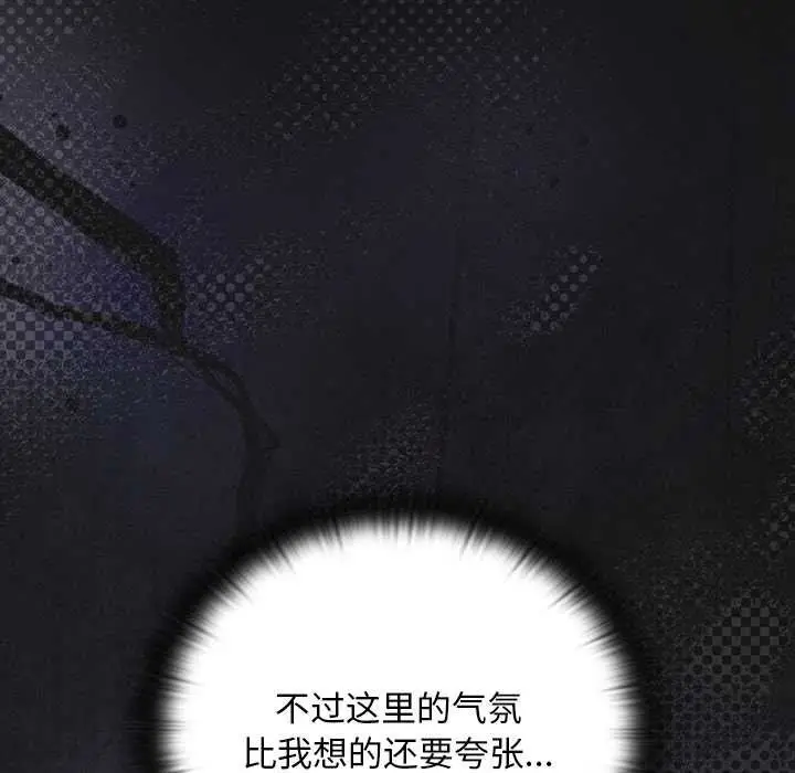 漫画《男人稀缺的异世界》第18话第8张图