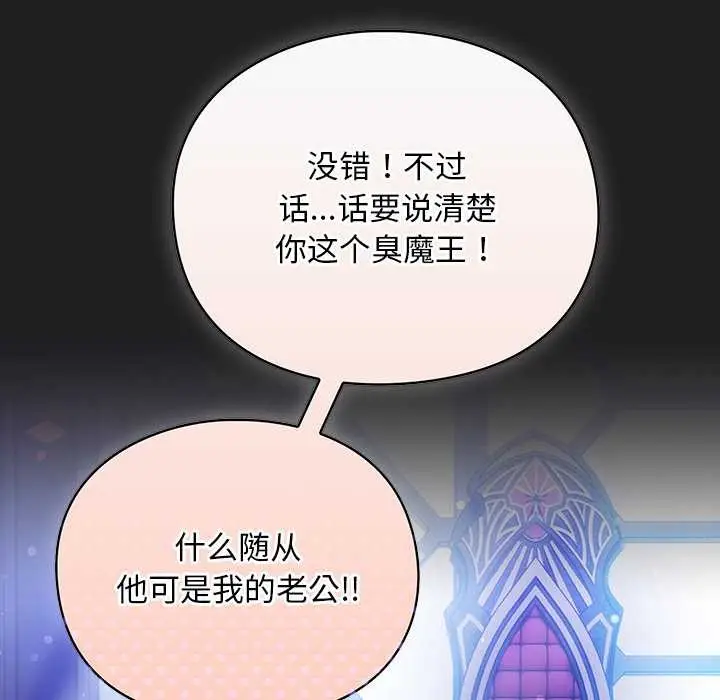 漫画《男人稀缺的异世界》第18话第80张图
