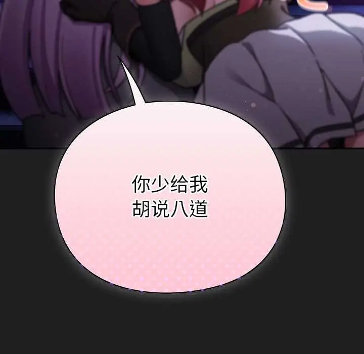 漫画《男人稀缺的异世界》第18话第82张图