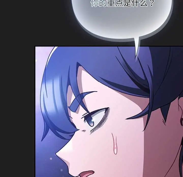 漫画《男人稀缺的异世界》第18话第89张图