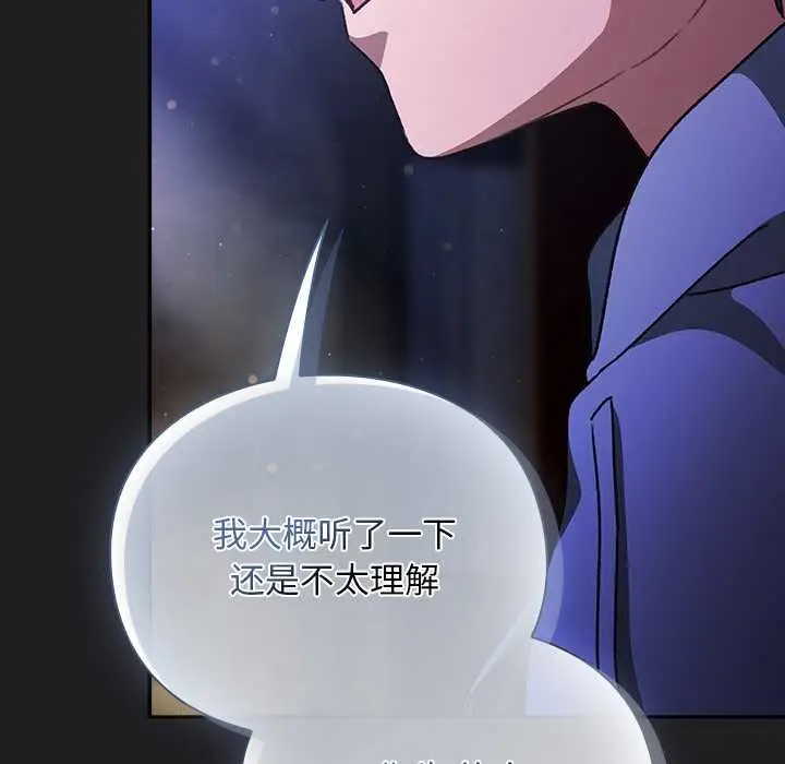漫画《男人稀缺的异世界》第18话第90张图