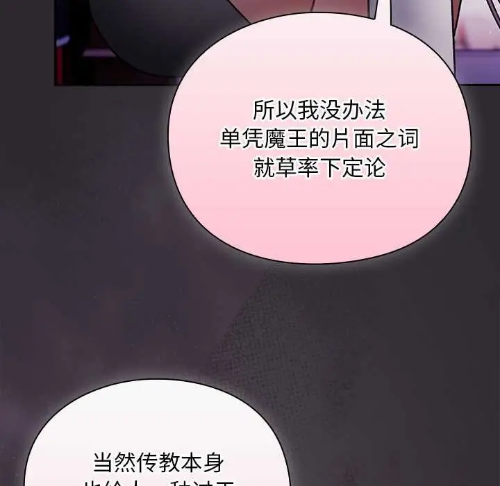 漫画《男人稀缺的异世界》第19话第101张图