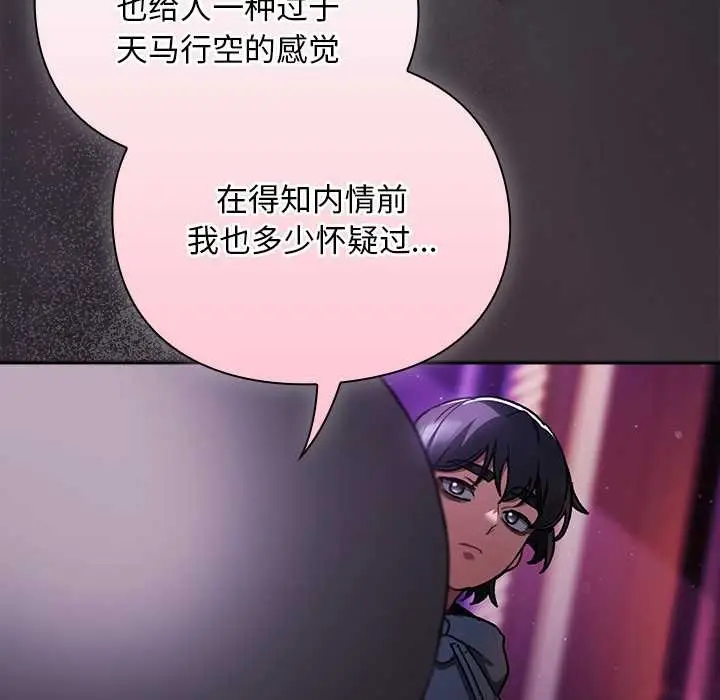 漫画《男人稀缺的异世界》第19话第102张图