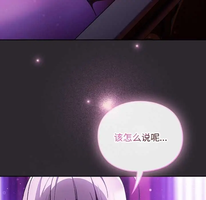 漫画《男人稀缺的异世界》第19话第107张图