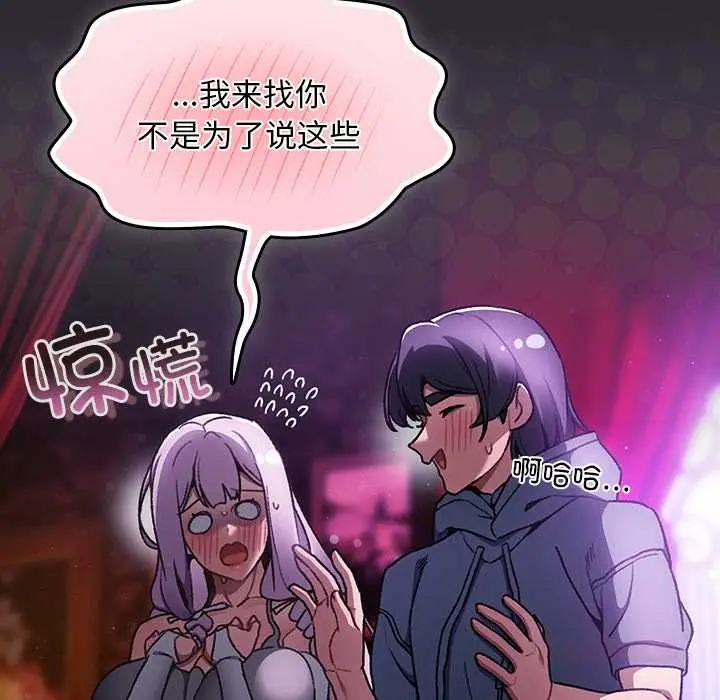 漫画《男人稀缺的异世界》第19话第111张图