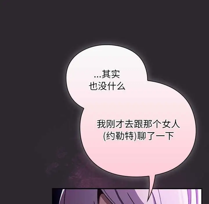 漫画《男人稀缺的异世界》第19话第113张图