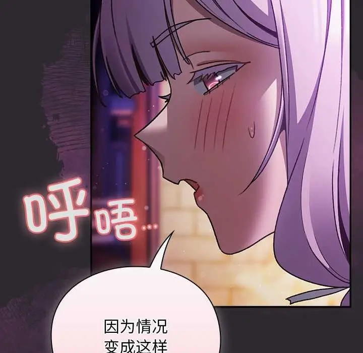 漫画《男人稀缺的异世界》第19话第114张图
