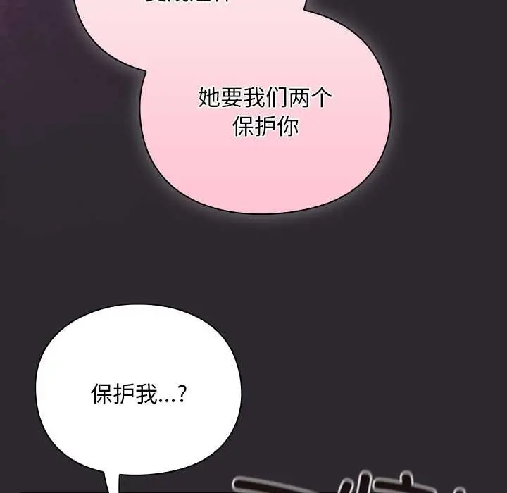 漫画《男人稀缺的异世界》第19话第115张图