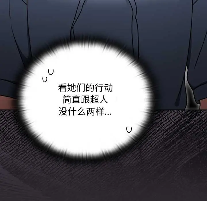 漫画《男人稀缺的异世界》第19话第122张图