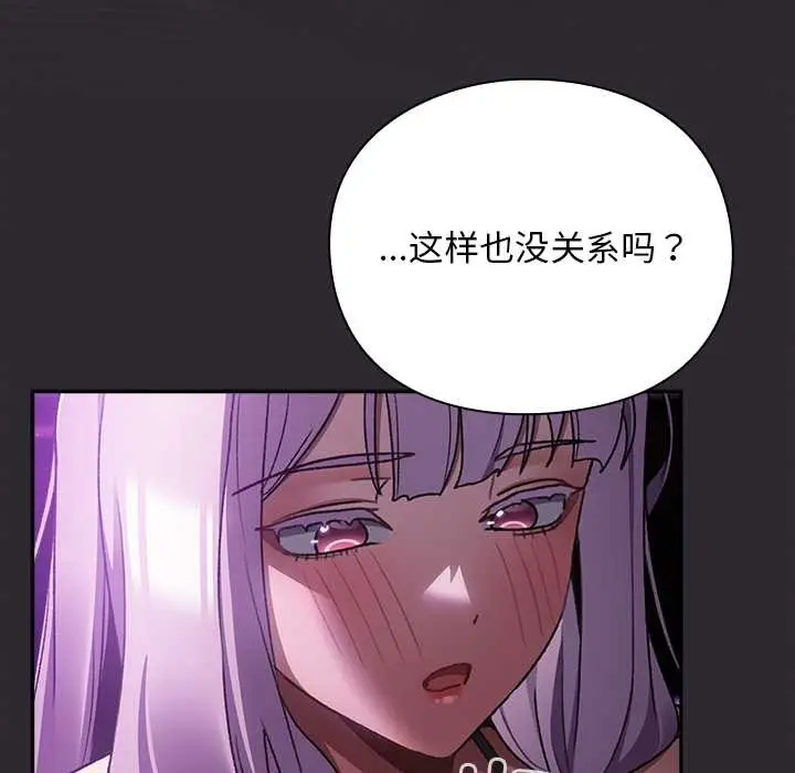 漫画《男人稀缺的异世界》第19话第123张图