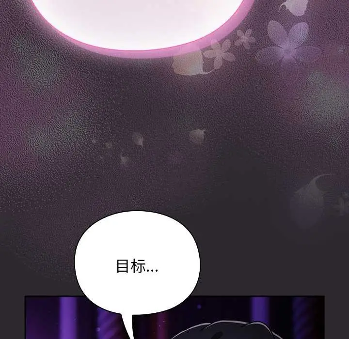 漫画《男人稀缺的异世界》第19话第133张图