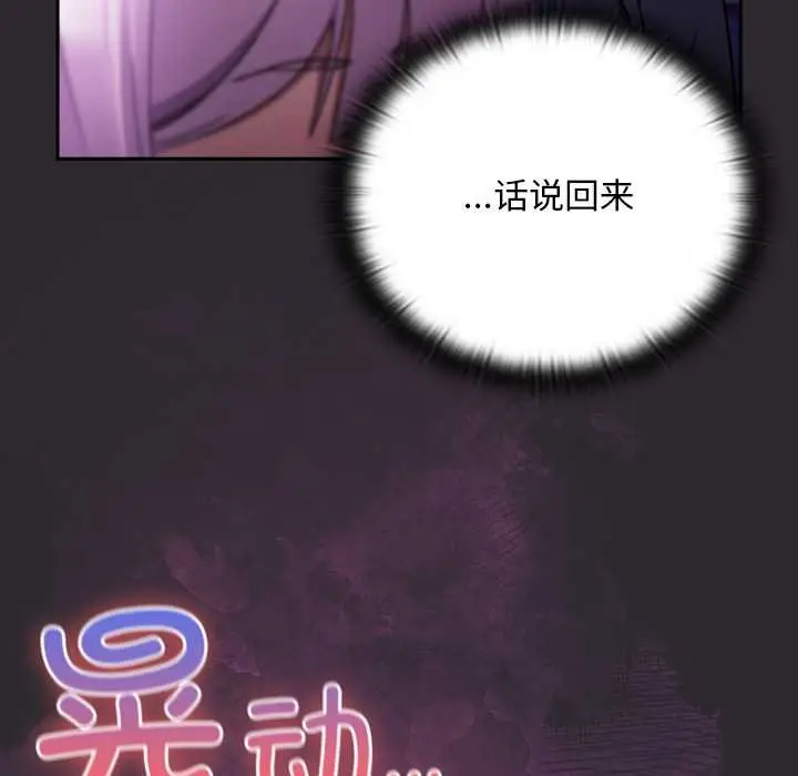 漫画《男人稀缺的异世界》第19话第135张图