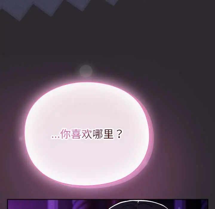 漫画《男人稀缺的异世界》第19话第148张图
