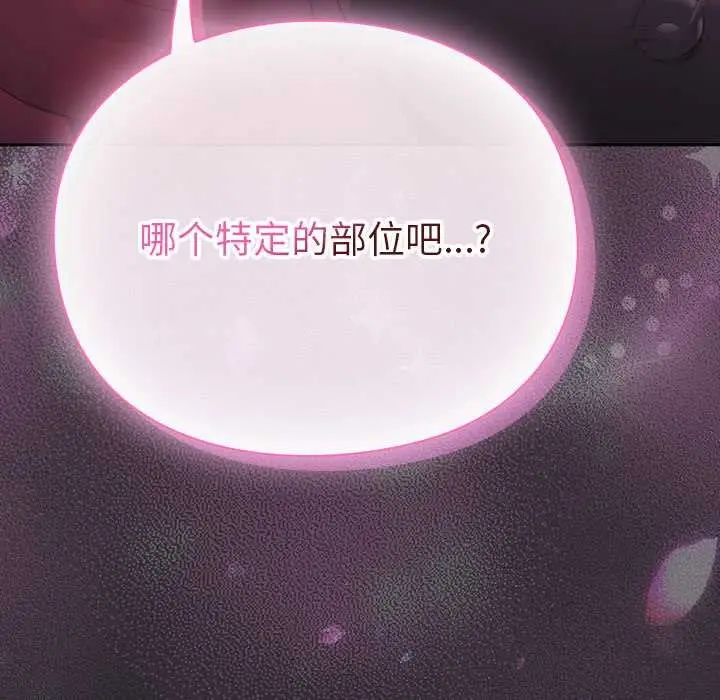 漫画《男人稀缺的异世界》第19话第157张图