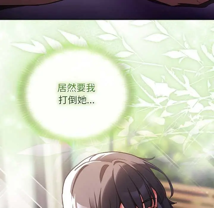 漫画《男人稀缺的异世界》第19话第57张图