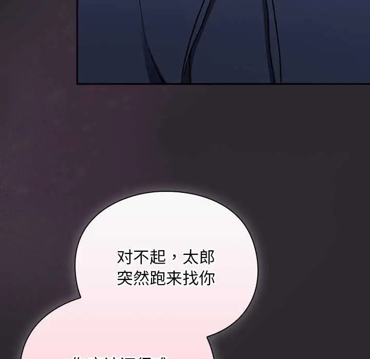 漫画《男人稀缺的异世界》第19话第82张图