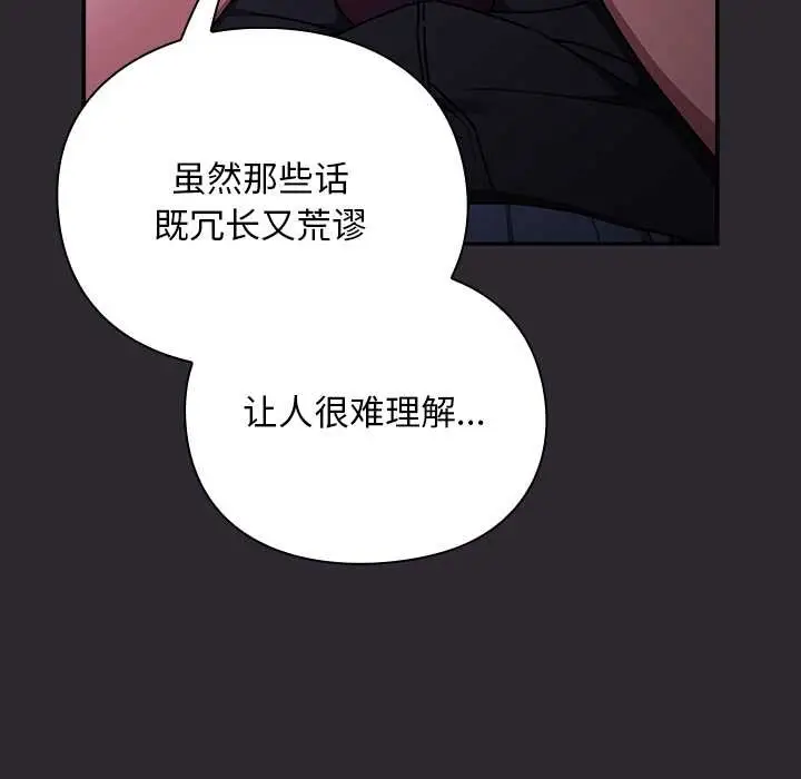 漫画《男人稀缺的异世界》第19话第91张图