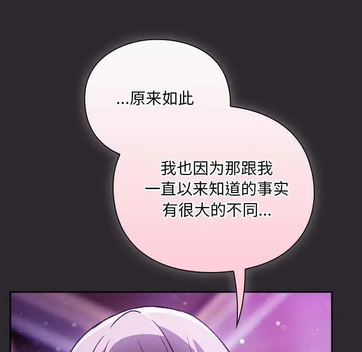 漫画《男人稀缺的异世界》第19话第92张图