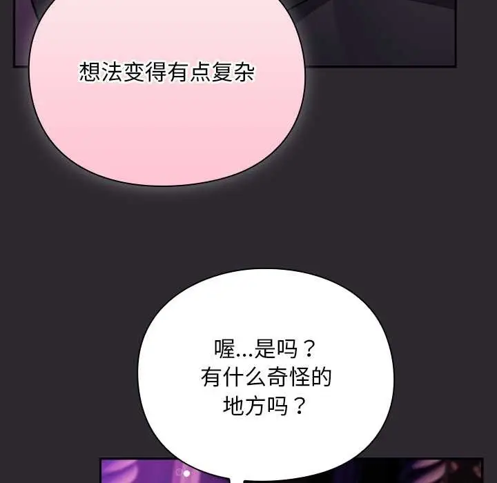 漫画《男人稀缺的异世界》第19话第94张图