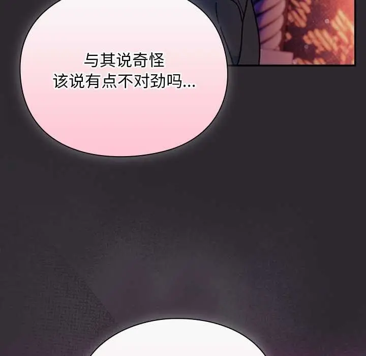 漫画《男人稀缺的异世界》第19话第96张图