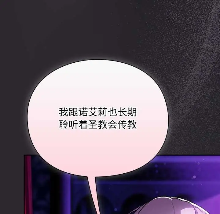 漫画《男人稀缺的异世界》第19话第99张图