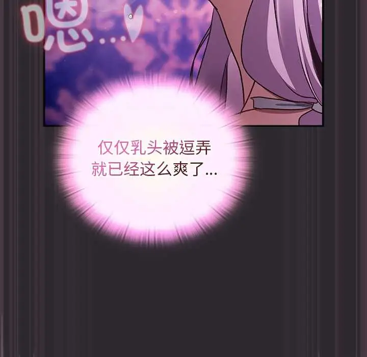 漫画《男人稀缺的异世界》第20话第101张图