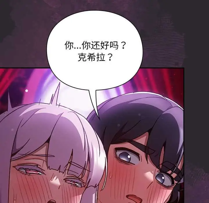 漫画《男人稀缺的异世界》第20话第115张图