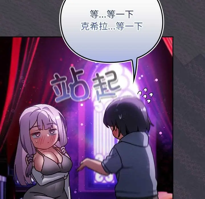 漫画《男人稀缺的异世界》第20话第12张图