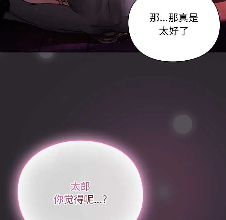 漫画《男人稀缺的异世界》第20话第122张图