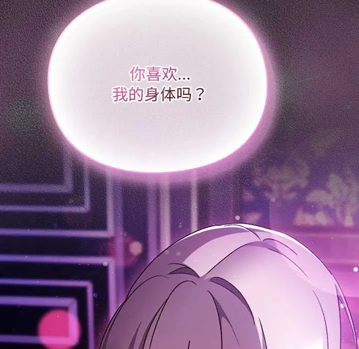 漫画《男人稀缺的异世界》第20话第125张图