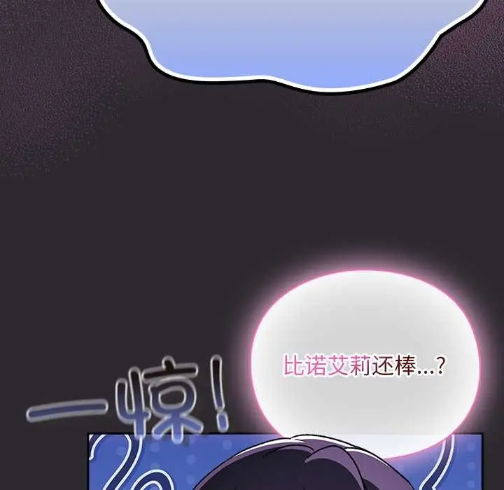 漫画《男人稀缺的异世界》第20话第128张图