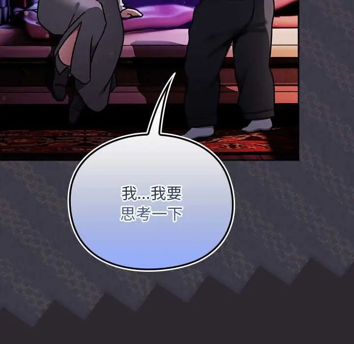 漫画《男人稀缺的异世界》第20话第13张图